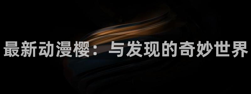 omofun下载官方app