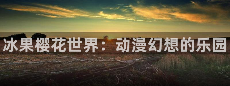 omofun注册